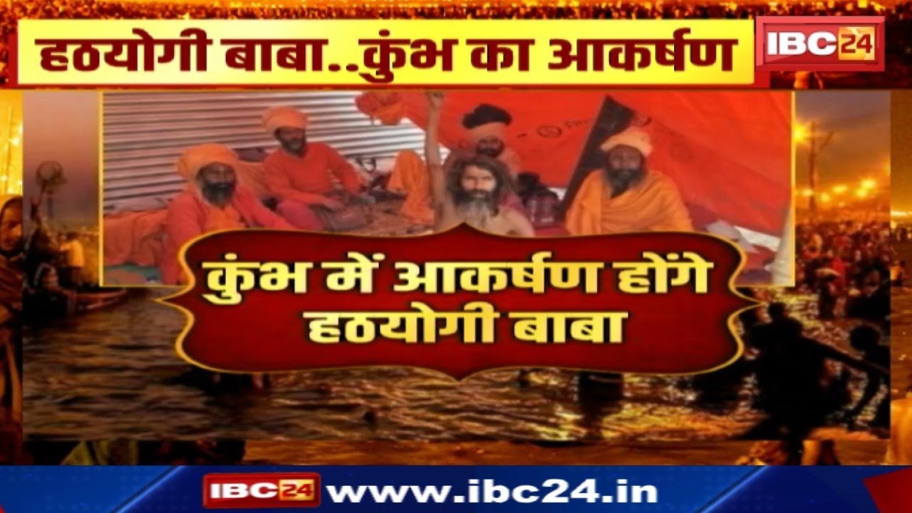 Prayagraj MahaKumbh 2025 : हठ योगी बाबा का अनोखा संकल्प | 09 महीने से हाथ उठाए हैं Baba Mahesh Giri