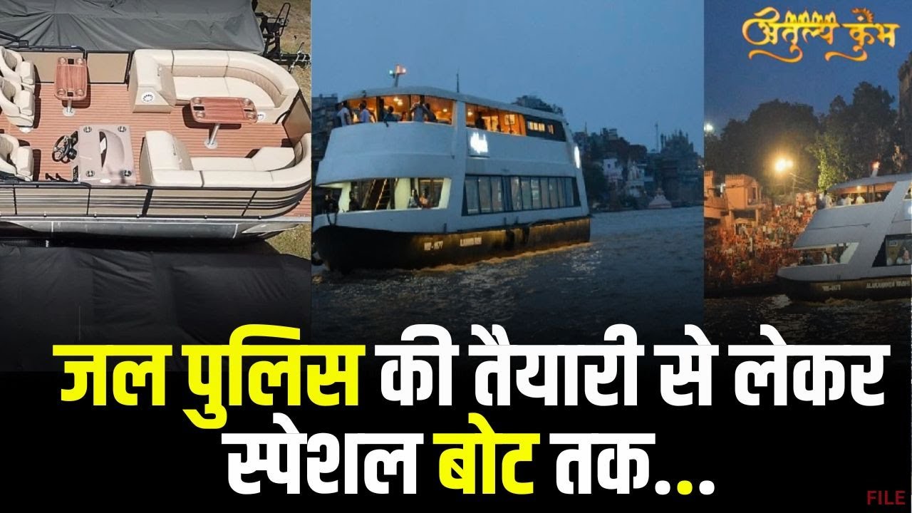 Prayagraj Mahakumbh 2025 : महाकुंभ की महासुरक्षा | Water Police ऐसे बचाएगी जान