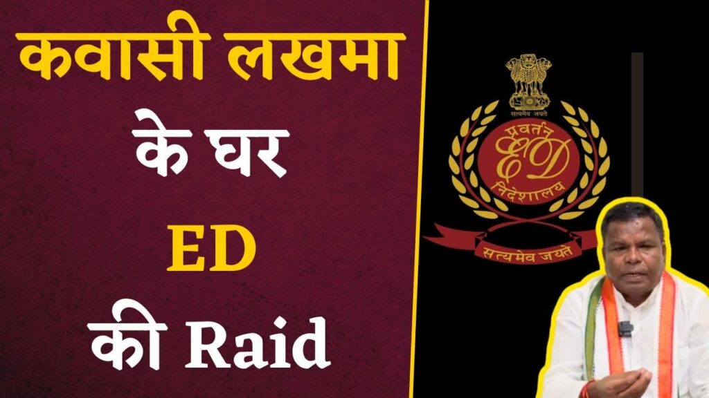 ED Raid at Kawasi Lakhma House