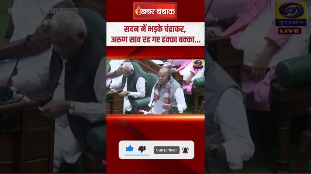 Chhattisgarh Vidhansabha Day 2