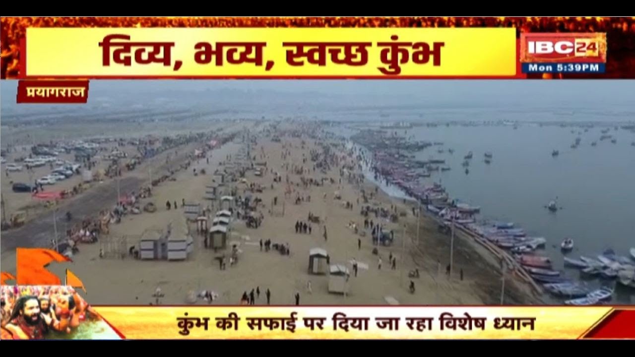 Prayagraj Mahakumbh 2025: स्वच्छता को लेकर मेला प्रशासन की क्या है तैयारी? देखिए ये विशेष इंतजाम..