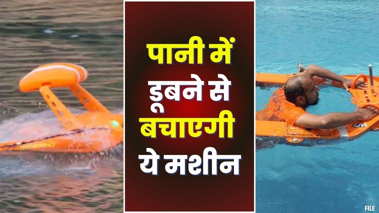 Prayagraj Mahakumbh 2025 : डूबते व्यक्ति की जान बचाएगा ये Smart Robotic Machine | देखिए कैसे