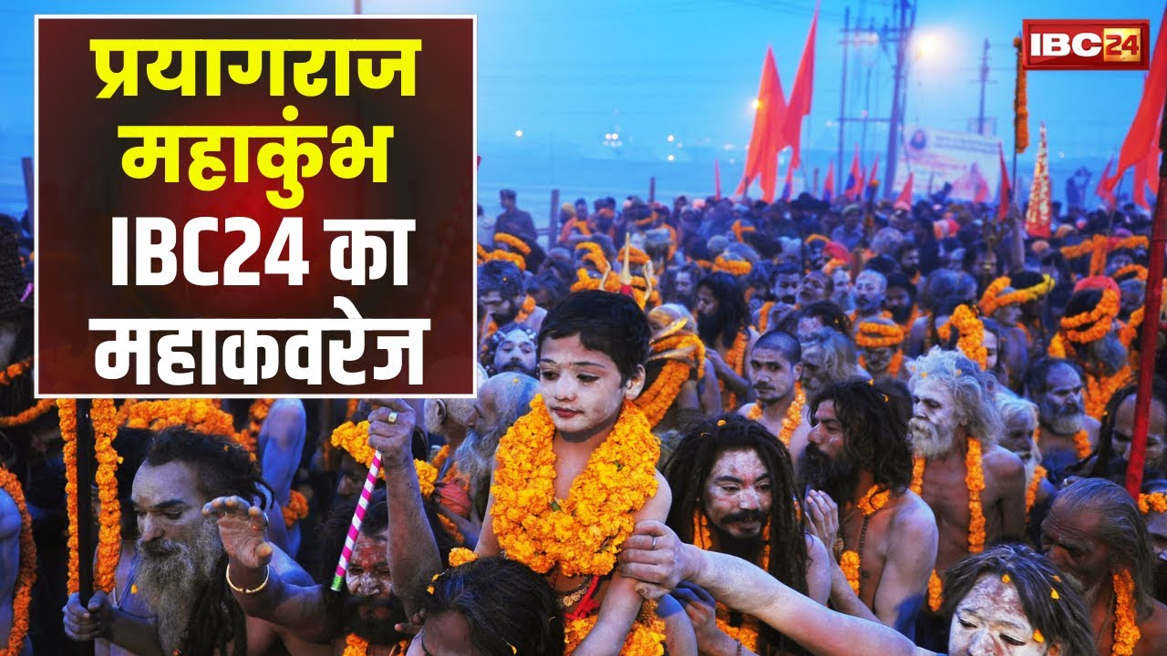 Mahakumbh 2025 Live Update: प्रयागराज में महाकुंभ की तैयारियों पर IBC24 का महाकवरेज। देखिए..