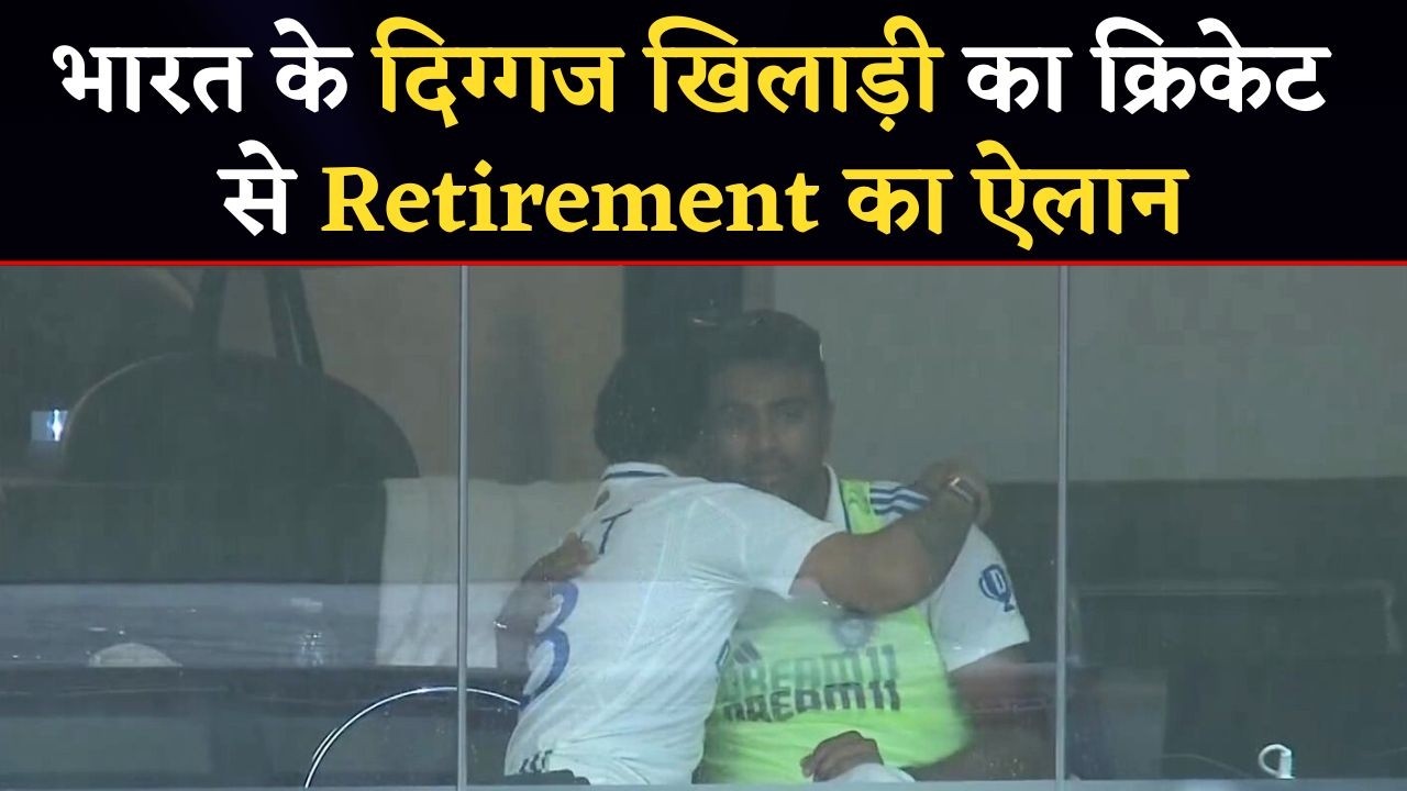 R ASHWIN RETIREMENT NEWS: Gabba Test के दौरान Emotional हुए Ashiwin | IBC24 Cricket