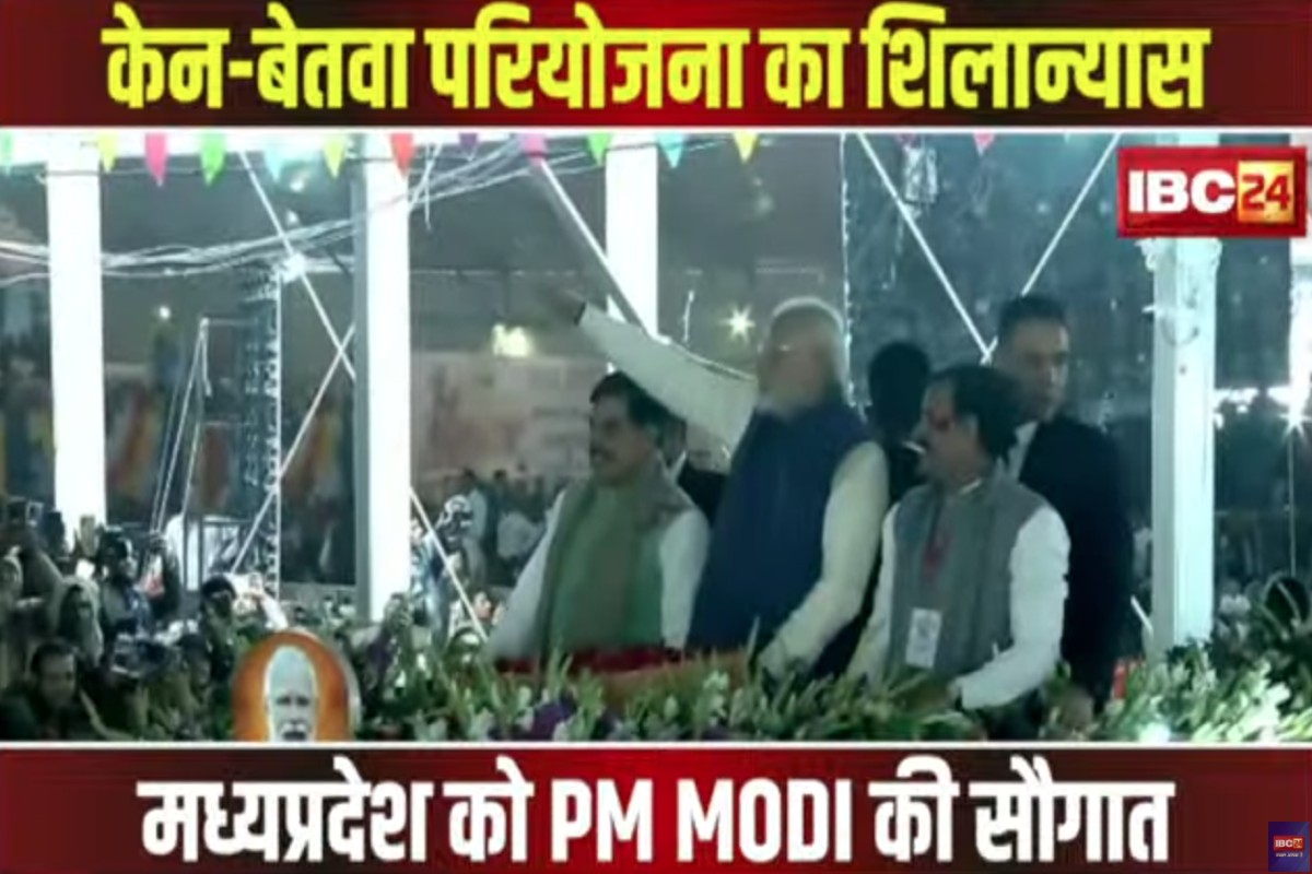 PM Modi Visit to Khajuraho Live : पीएम मोदी का खजुराहो दौरा.. अब बदलेगी बुंदेलखंड की तस्वीर, नदी जोड़ो योजना का सपना होगा साकार, देखें लाइव