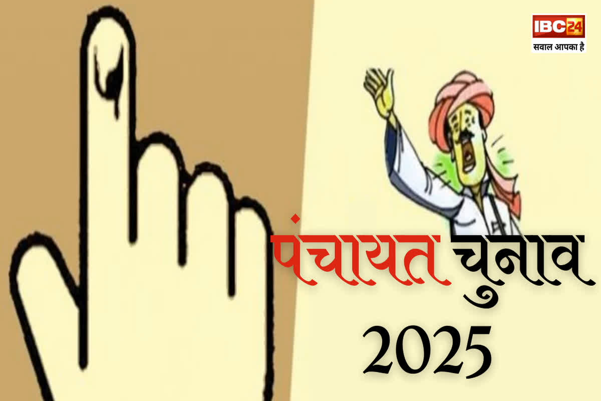 CG Panchayat Election 2025 Date: पंचायत चुनाव के लिए निर्वाचन अधिकारी ने जारी किए निर्देश, की गई अधिकारियों की नियुक्ति, जानिए कब से लग सकती है आचार संहिता