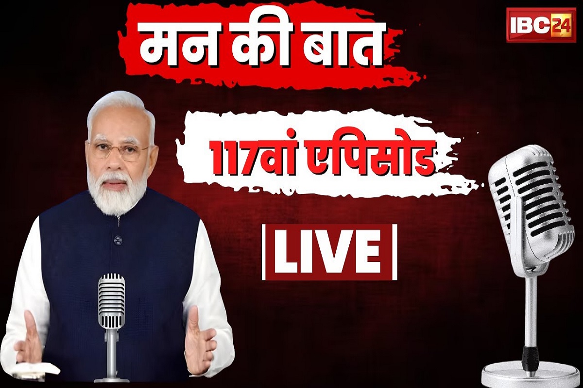 Today News and LIVE Update 29 December: पीएम मोदी ‘मन की बात’ के माध्यम से देशवासियों को कर रहे संबोधित, देखें लाइव