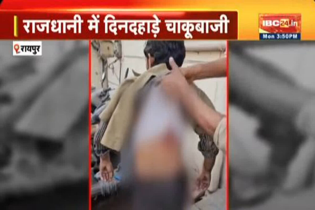 Raipur Chakubaji News. Image Credit : IBC24