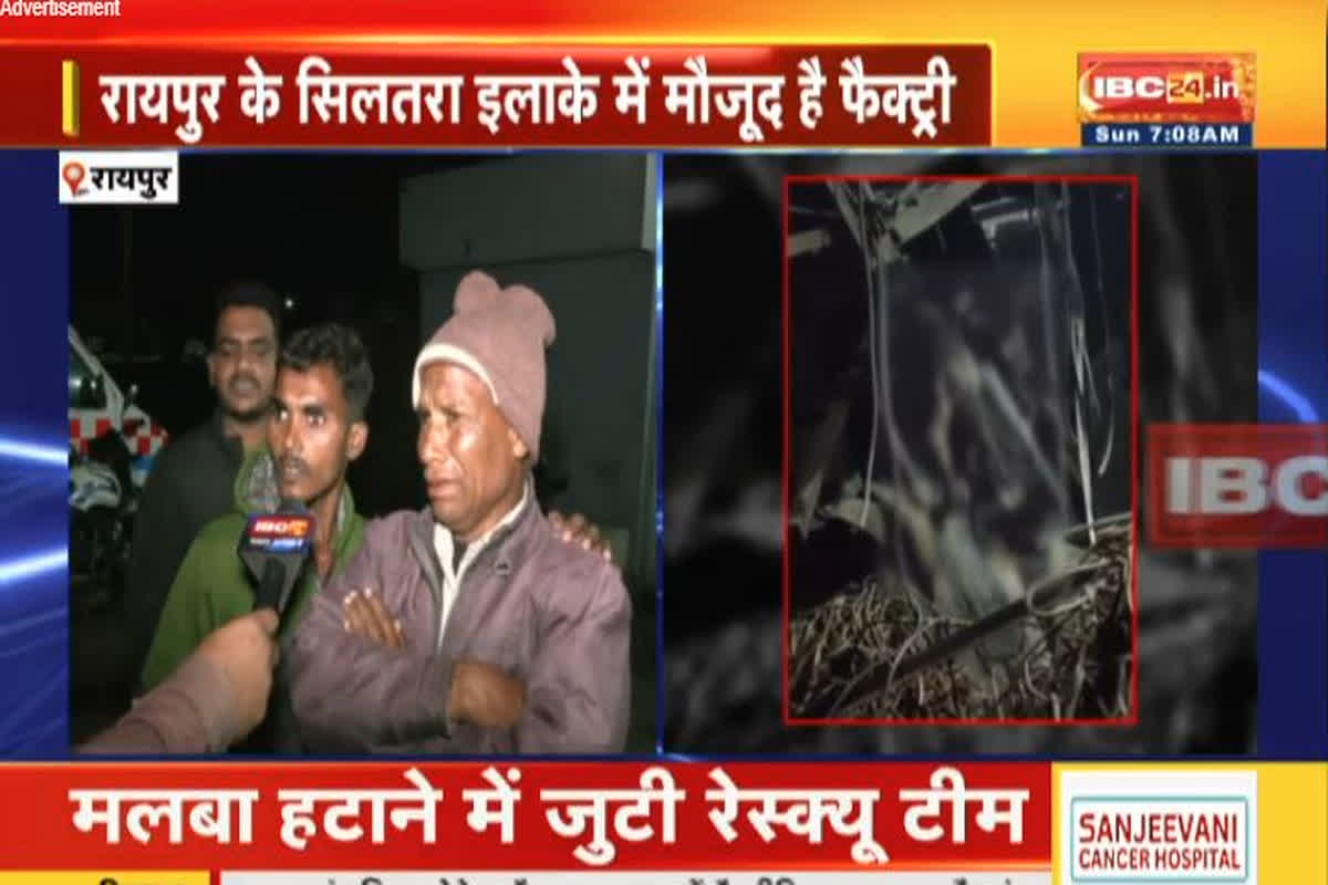 Raipur Latest News: राजधानी रायपुर में बड़ा हादसा, फैक्ट्री में क्रेन गिरने से दो लोगों की मौत, मची अफरातफरी