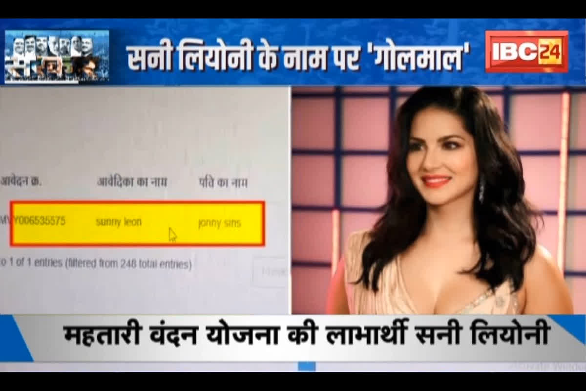 #SarkarOnIBC24 : Sunny Leone के नाम से जारी हो रही Mahtari Vandana Yojana की राशि, BJP-Congress आमने सामने