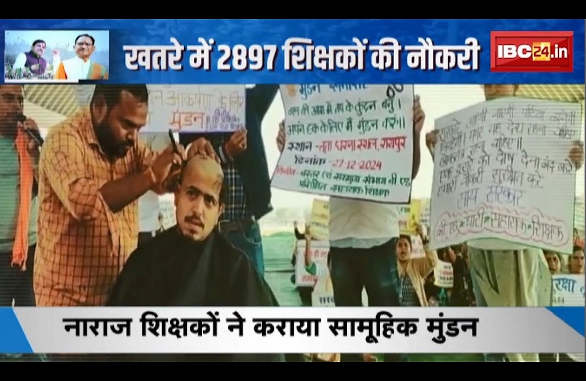 #SarkarOnIBC24 : खतरे में 2897 शिक्षकों की नौकरी, नौकरी की गुहार.. ‘मुंडन’ पर तकरार