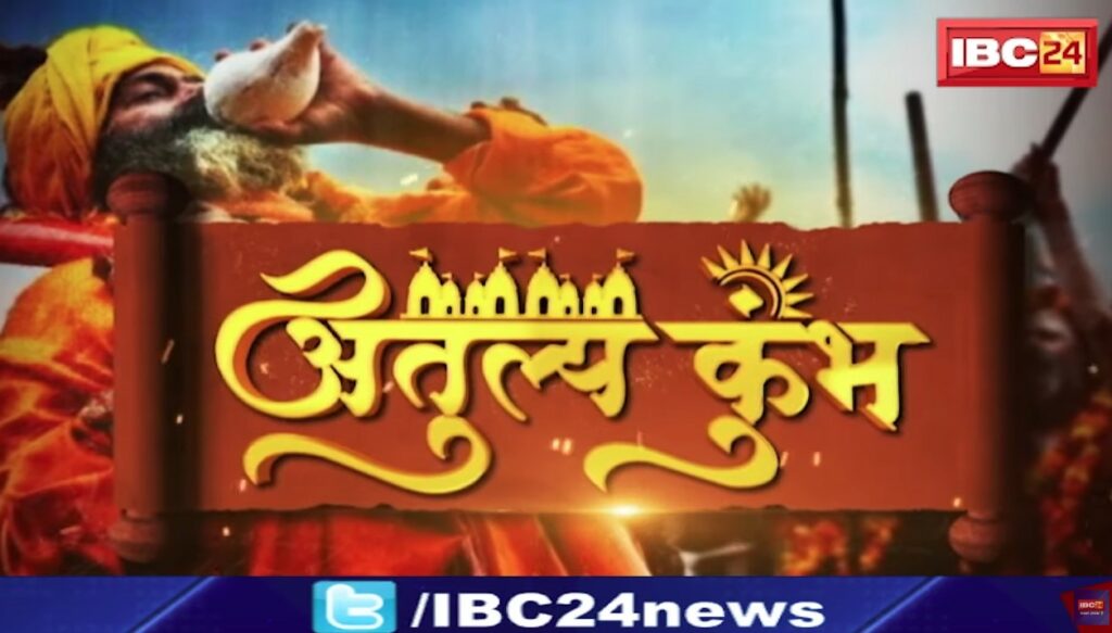 Mahakumbh 2025 IBC24 Coverage