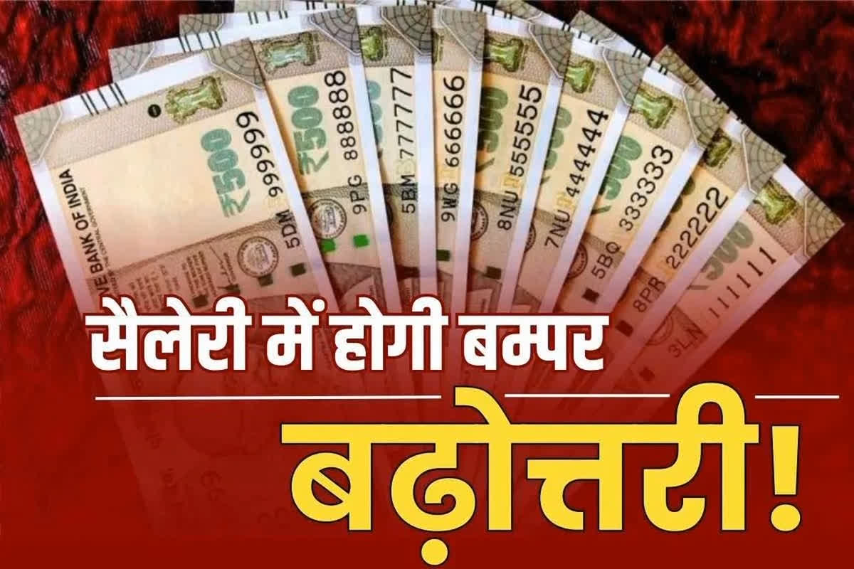 8th Pay Commission Update: सरकारी कर्मचारियों के सपने होंगे 2025 में पूरे!.. सरकार लागू करने जा रही है 8वां वेतनमान, बेसिक सैलरी हो जाएगी 50 हजार रुपये!