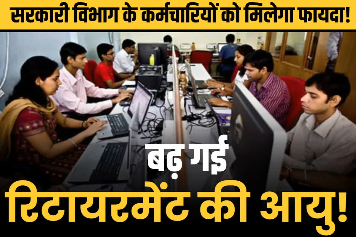 Retirement Age Hike Latest Update: अब 60 नहीं बल्कि 65 साल की सरकारी नौकरी!.. बढ़ जाएगी रिटायरमेंट की उम्र!.. बढ़ेगा पेंशन, भत्ता और ग्रेड-पे भी!..