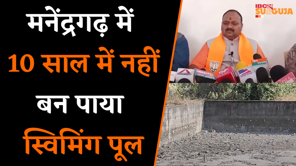 Manendragarh Swimming Pool