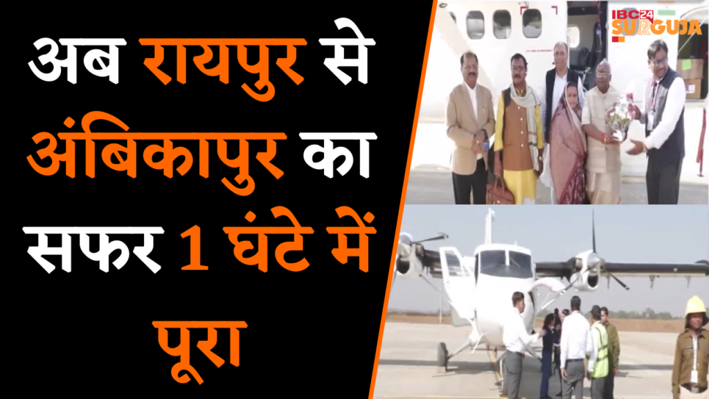 Raipur to Ambikapur Flight