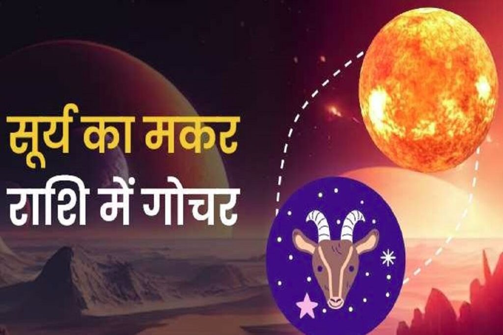 surya gochar 2025, image source: hindi.astroyogi.com