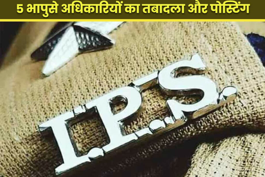 IPS Officer Transfer-Posting Live News