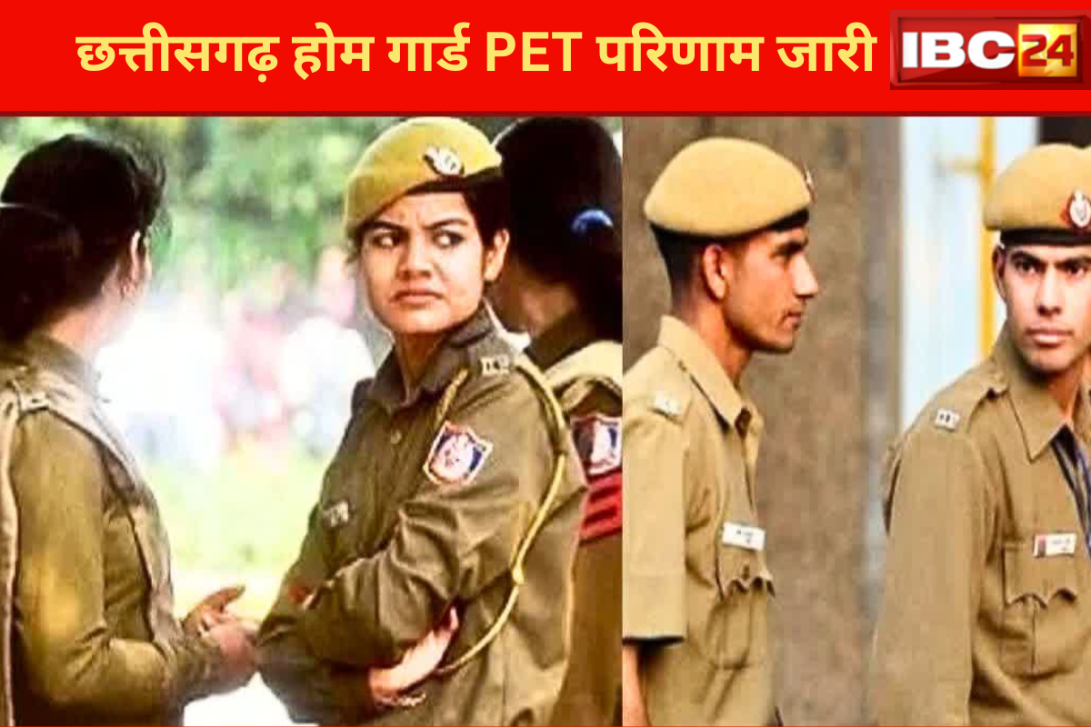 CG Home Guard PET Result: छत्तीसगढ़ होम गार्ड PET परिणाम जारी, ऐसे करें चेक