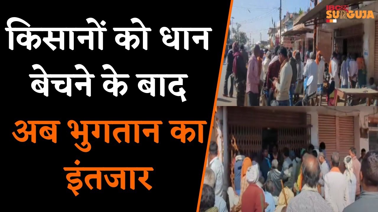 Balrampur: किसानों को धान बेचने के बाद अब भुगतान का इंतजार, नेशनल हाईवे में जाम की स्थिति |