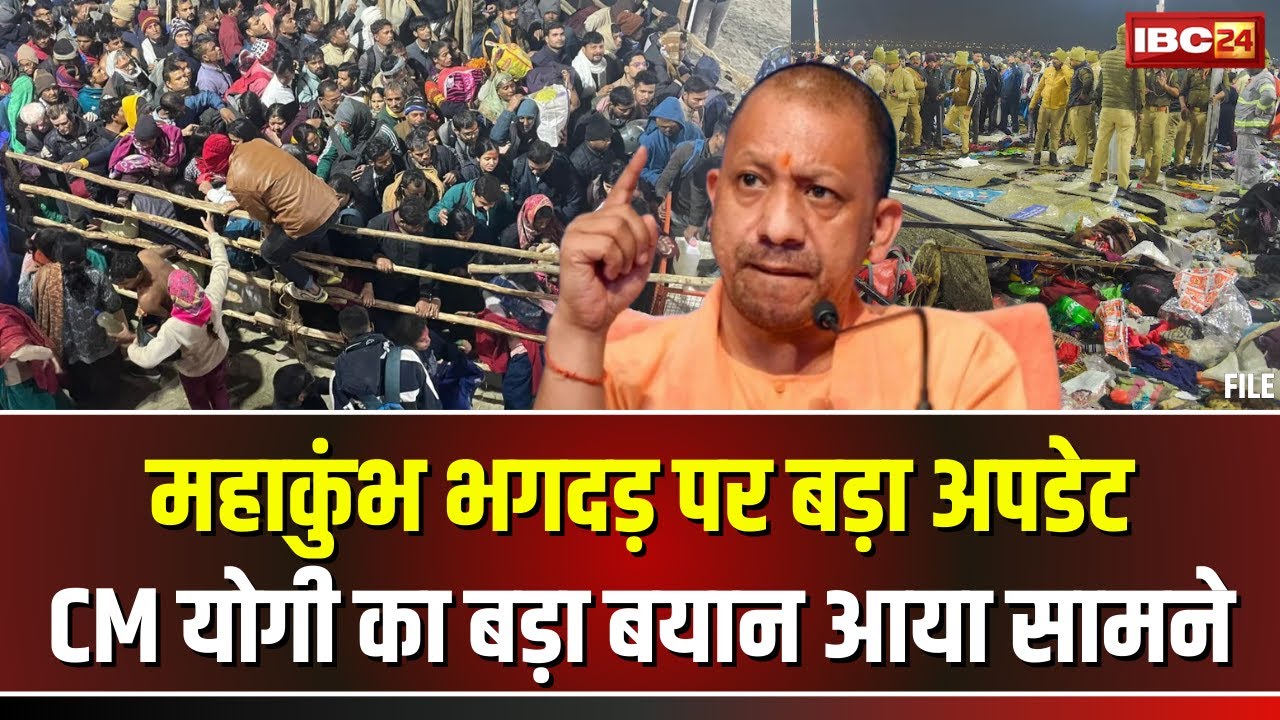 Prayagraj Stampede Update: महाकुंभ भगदड़ पर बड़ा अपडेट। CM Yogi ने न्यायिक जांच के दिए आदेश