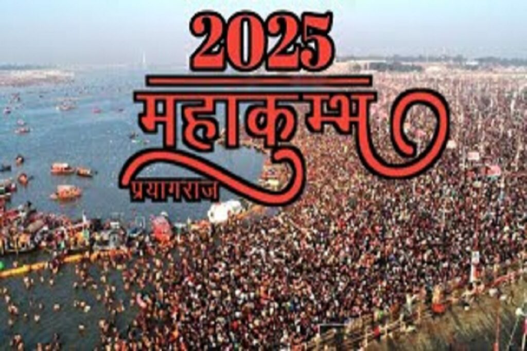 2025 Mahakumbh Prayagraj