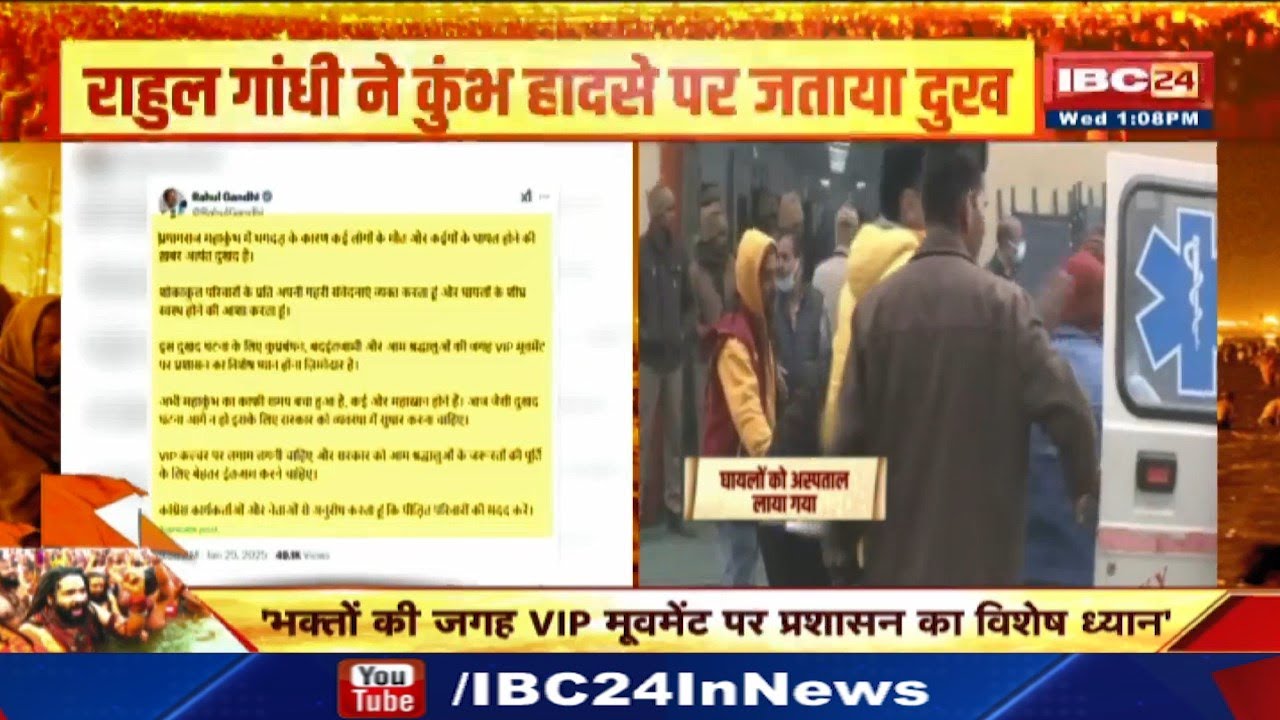 Prayagraj Mahakumbh Stampede : ‘VIP कल्चर खत्म हो…’ | महाकुंभ में भगदड़ पर Rahul Gandhi का बयान