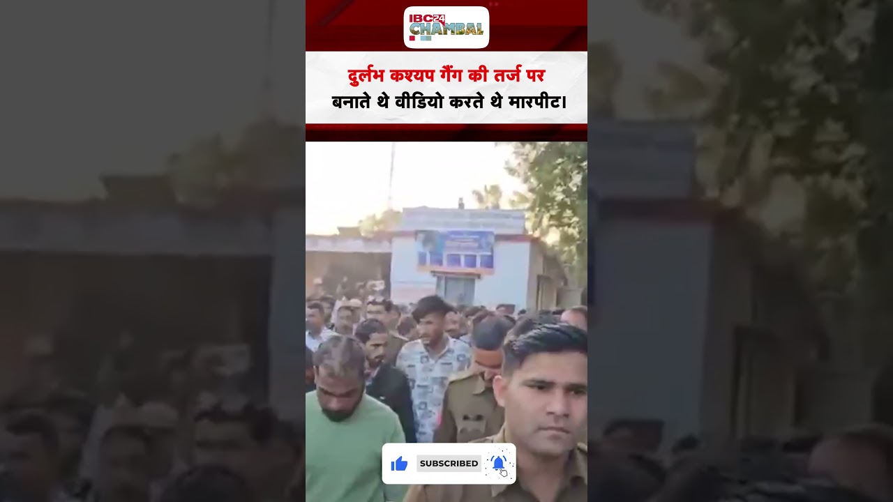 Durlabh Kashyap गैंग की तर्ज पर बनाते थे Video करते थे मारपीट, Police ने भरे बाजार में निकाला जुलूस