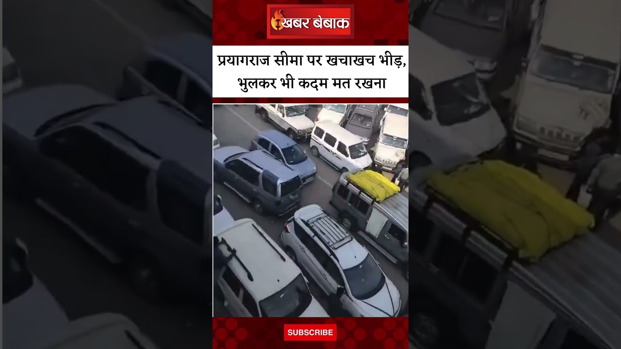 Prayagraj सीमा पर खचाखच भीड़, भुलकर भी कदम मत रखना | Mahakumbh Traffic Update | Mahakumbh Stampede