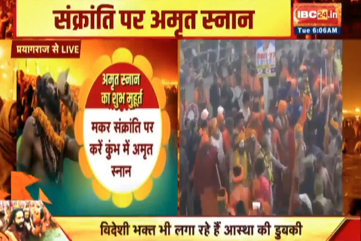 Mahakumbh 2025 Amrit Snan Live: त्रिवेणी संगम पर उमड़ी विभिन्न अखाड़ों के साधुओं की भीड़, नागा साधु लगा रहे आस्था की पवित्र डुबकी