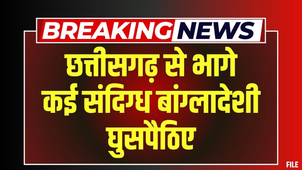 Action on Bangladeshi Citizens in Chhattisgarh / ताबड़तोड़ एक्शन के बाद छत्तीसगढ़ छोड़कर भागे बांग्लादेशी घुसपैठिए / Image Source: IBC24