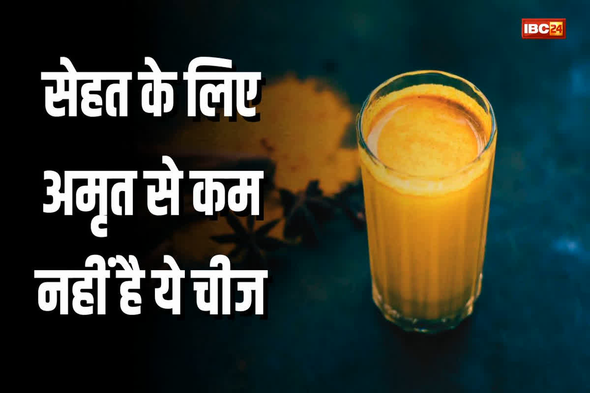 Benefits Of Turmeric Milk: सेहत के लिए अमृत से कम नहीं है ये चीज, दूध ​में मिलाकर पीने से मिलते हैं कई फायदे, वजन घटाने में भी मिलती है मदद