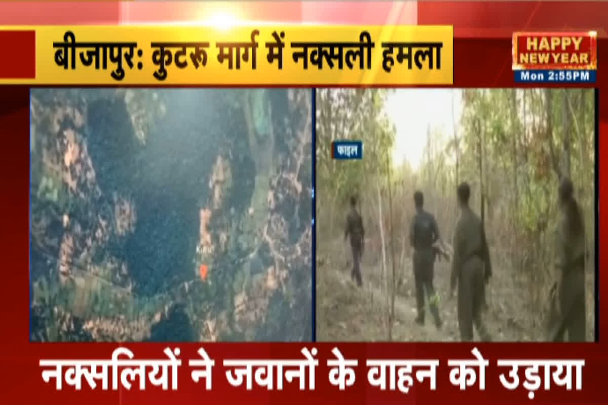 Bijapur Naxal Attack Today: बीजापुर में  नक्सलियों ने जवानों की गाड़ी को उड़ाया, 10 से ज्यादा जवानों के शहीद होने की खबर