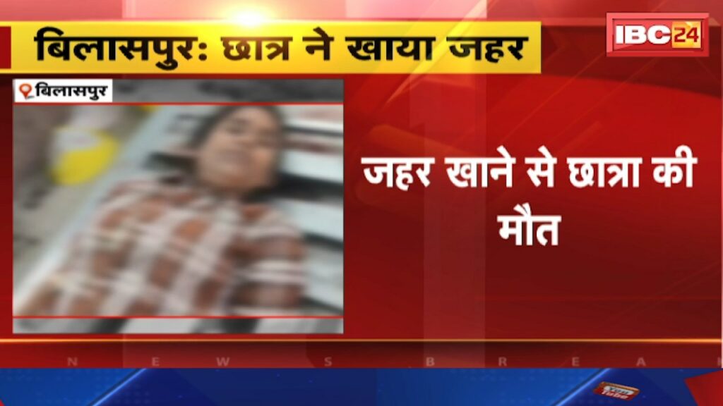 Bilaspur Suicide News