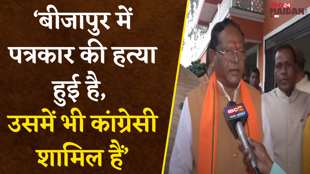 ‘Bijapur में पत्रकार की हत्या हुई है, उसमें भी कांग्रेसी शामिल हैं’-पूर्व गृहमंत्री Ram Sewak Paikra