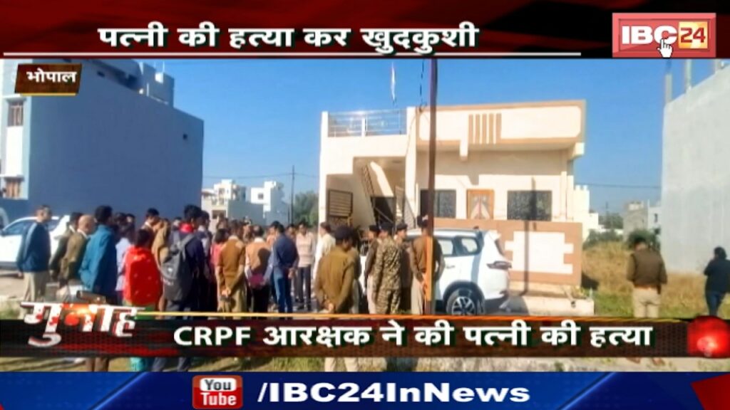 CRPF Constable Suicide Case in Bhopal