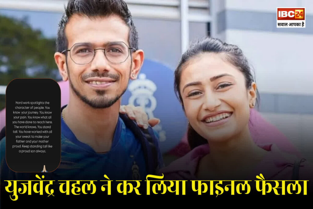 Dhanashree Verma Yuzvendra Chahal Divorce / धनश्री वर्मा से तलाक पर युजवेंद्र चहल की फाइनल मुहर! Image Source: Instagram