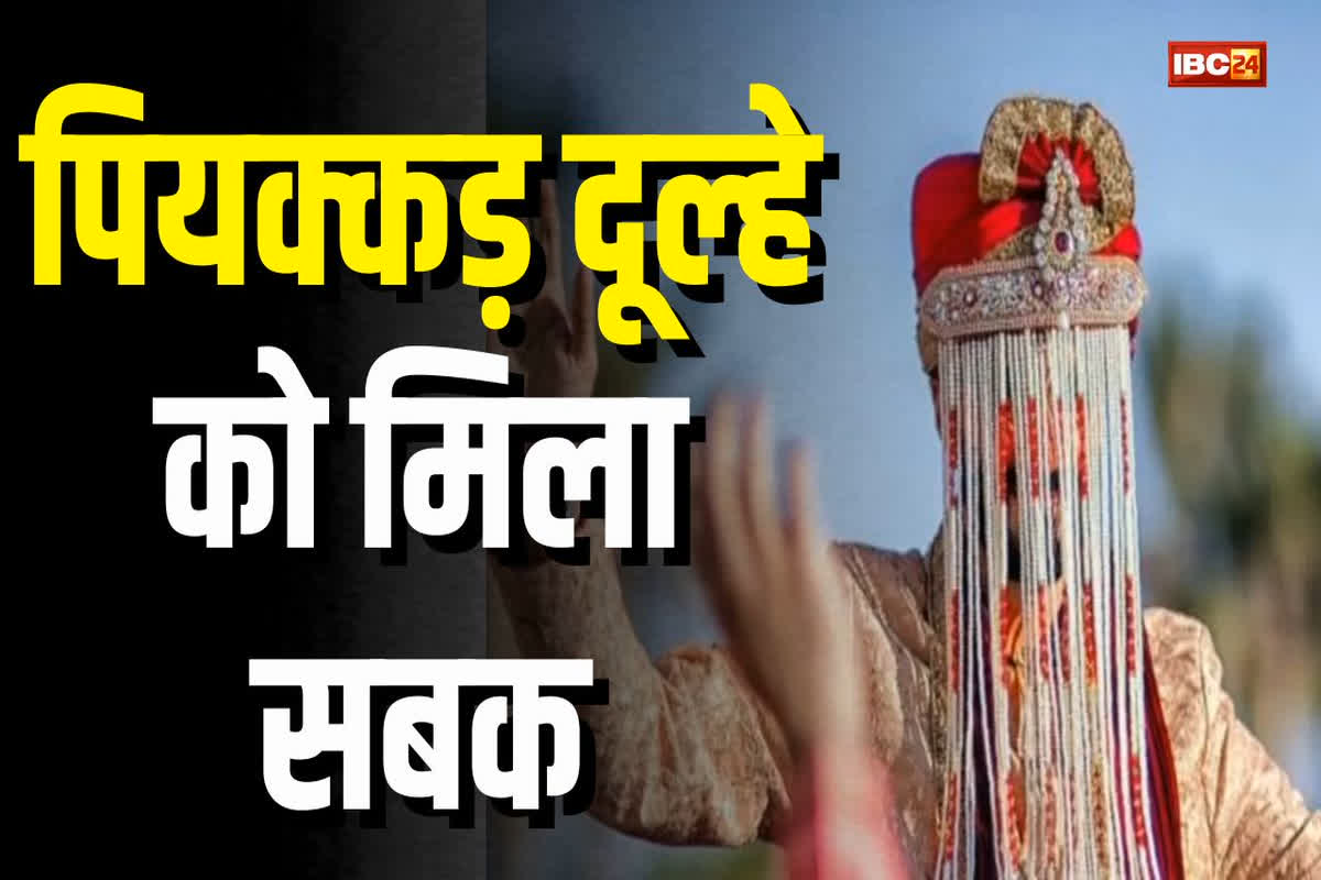 Dulha Dulhan Video: शराब के नशे में था दूल्हा, भरे स्टेज में कर रहा था ये काम, सात फेरे से पहले दुल्हन की मां ने उठाया ये कदम