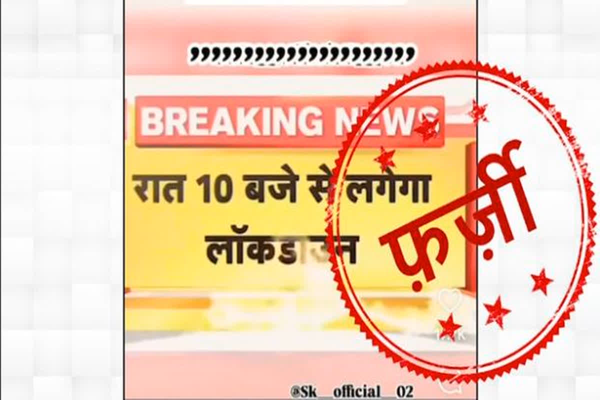 Lockdown in Delhi 2025: विधानसभा चुनाव के बीच दिल्ली में लॉकडाउन लगाने की फर्जी खबर वायरल