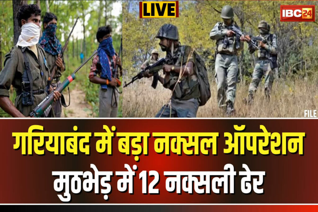 Chhattisgarh Naxal Attack Today News: छत्तीसगढ़ में एक और बड़ी नक्सली मुठभेड़ / Image Source: IBC24