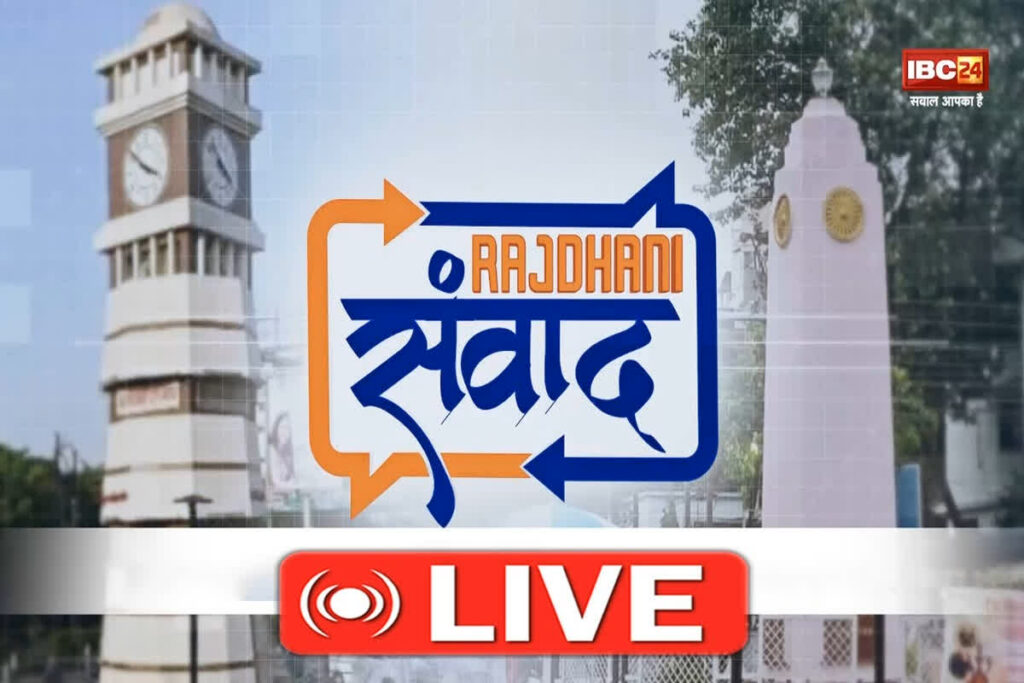 Rajdhani Samvad 2025 Live Update