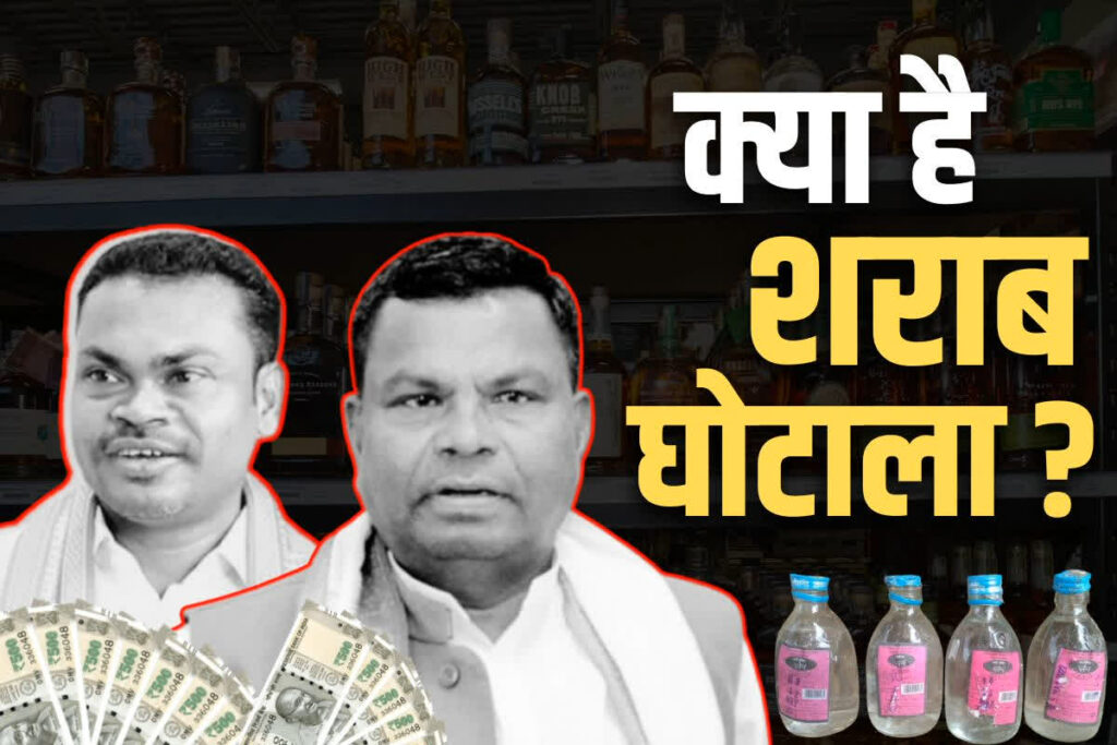 Chhattisgarh Liquor Scam Latest News