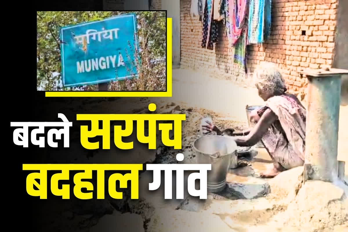 Gariaband Village Story: 5 साल में इस गांव को मिले 5 सरपंच.. पर नहीं मिला नाली और सड़क.. विकास को तरस रहा पूरा पंचायत