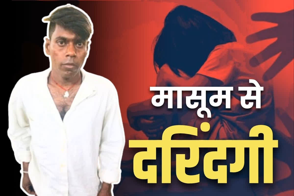 Durg minor rape case: दुर्ग में 6 साल की मासूम से रेप की वारदात.. त्रिनयन एप्प के जरिये इस तरह हत्थे चढ़ा दुष्कर्मी, खुद भी शादीशुदा है आरोपी..