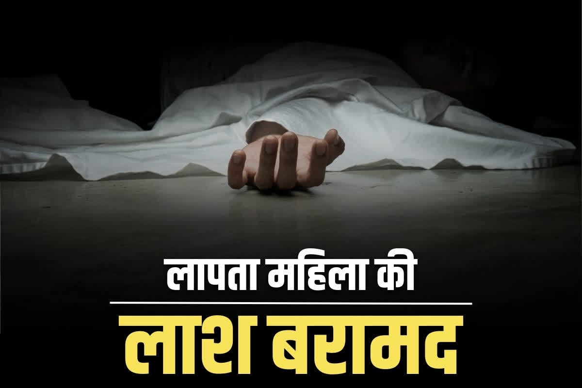 Abhanpur Murder Case News: अभनपुर में रेप के बाद मर्डर!.. अर्धनग्न हालत में मिली लापता महिला की लाश, शुरू हुई पुलिस की तफ्तीश..