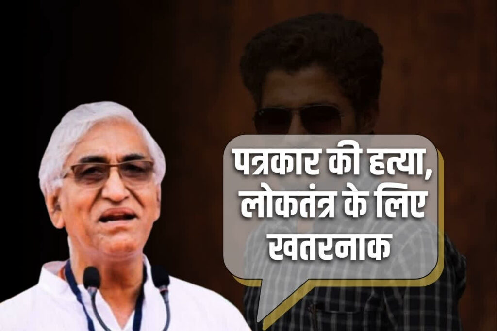 TS Singh Deo's reaction on Mukesh Chandrakar murder cas