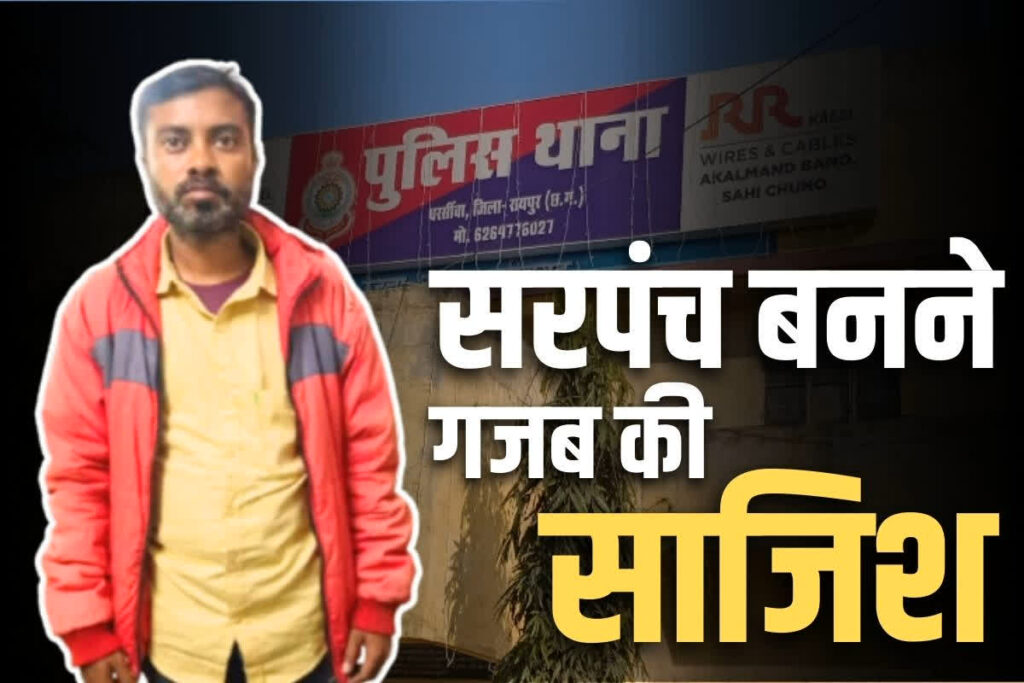 Raipur Latest Crime News in Hindi