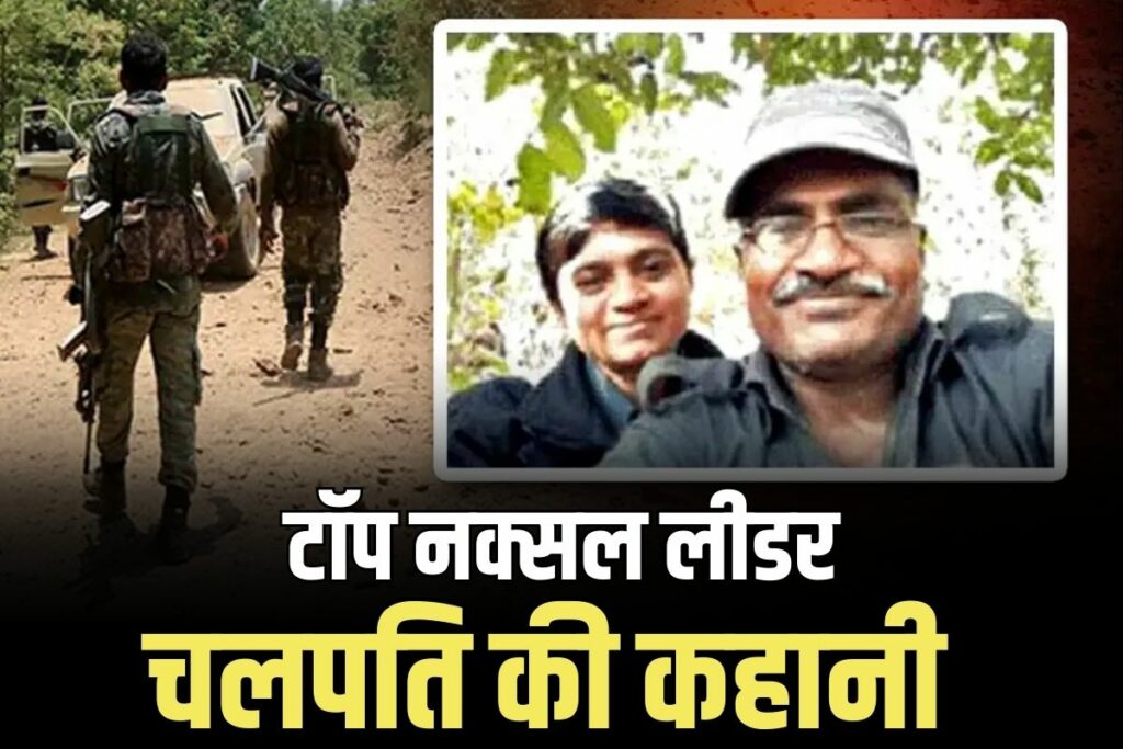 Chhattisgarh Top Leader Chalpati Encounter