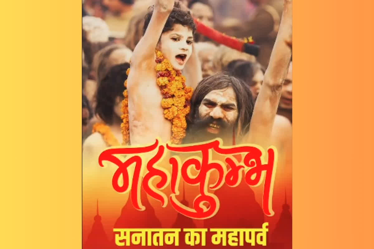 Prayagraj Mahakumbh 2025: दो दिन बाद पूरी दुनिया देखेगी महाकुंभ की भव्यता.. विश्व के सबसे बड़े आध्यात्मिक जमावड़े में उमड़ेगा 45 करोड़ लोगों का जनसमूह..