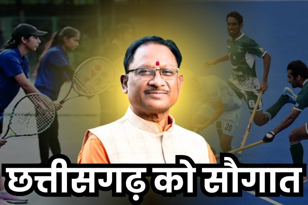 Chhattisgarh Tennis and Hockey Academy